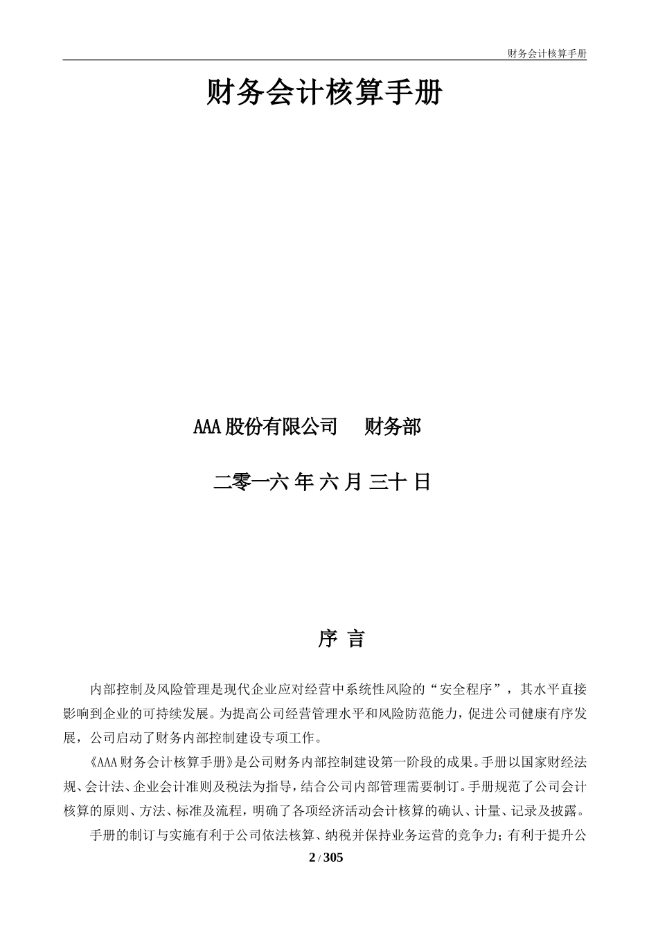 全面的会计核算手册_第2页