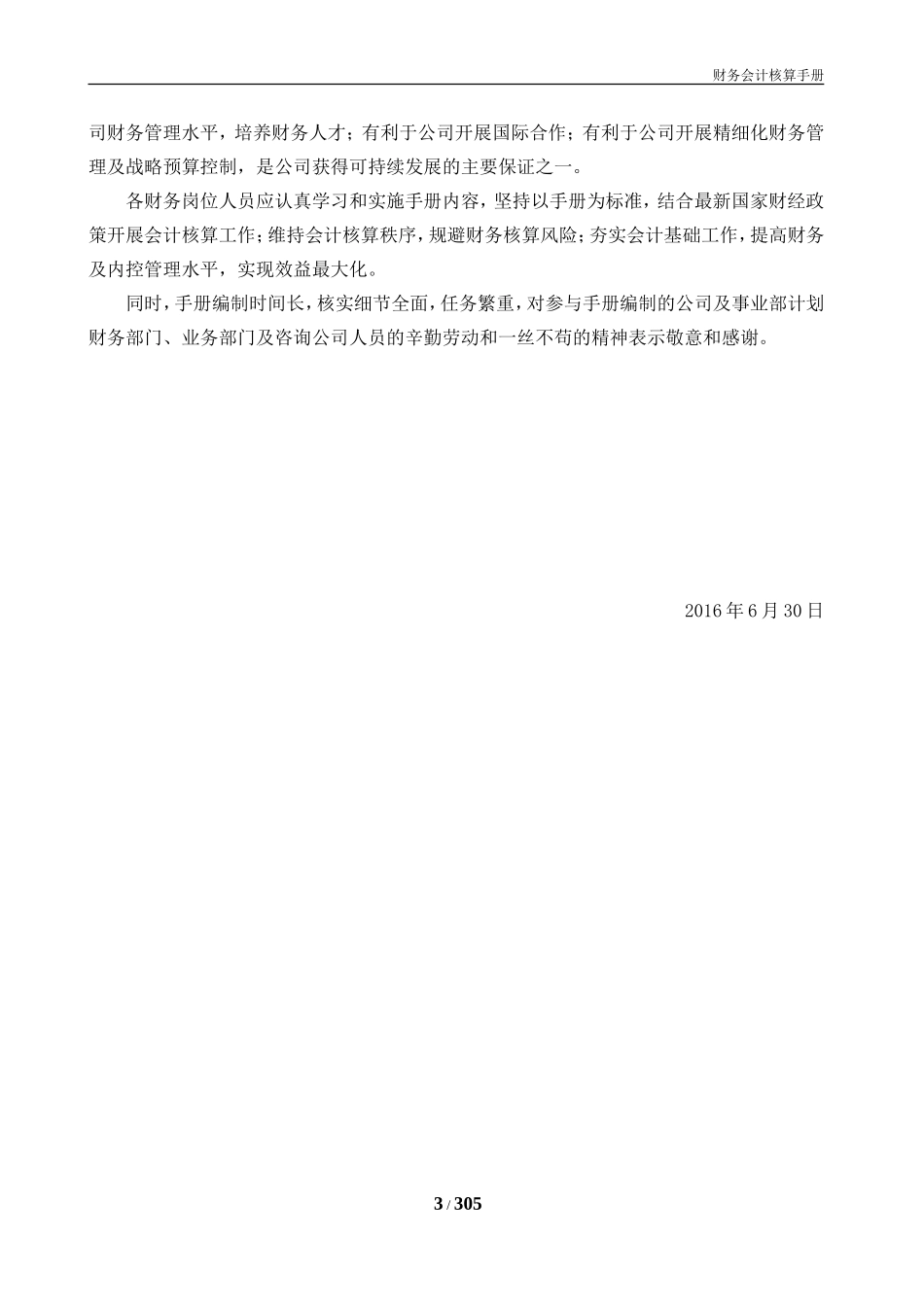 全面的会计核算手册_第3页