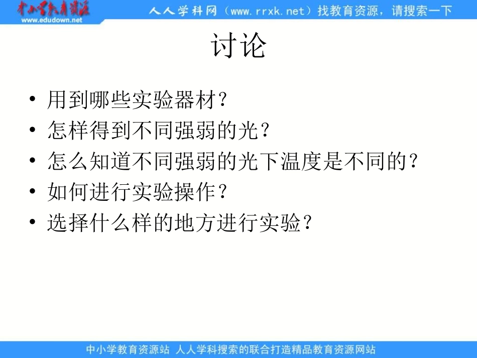 教科版科学五上《光与热》_第2页