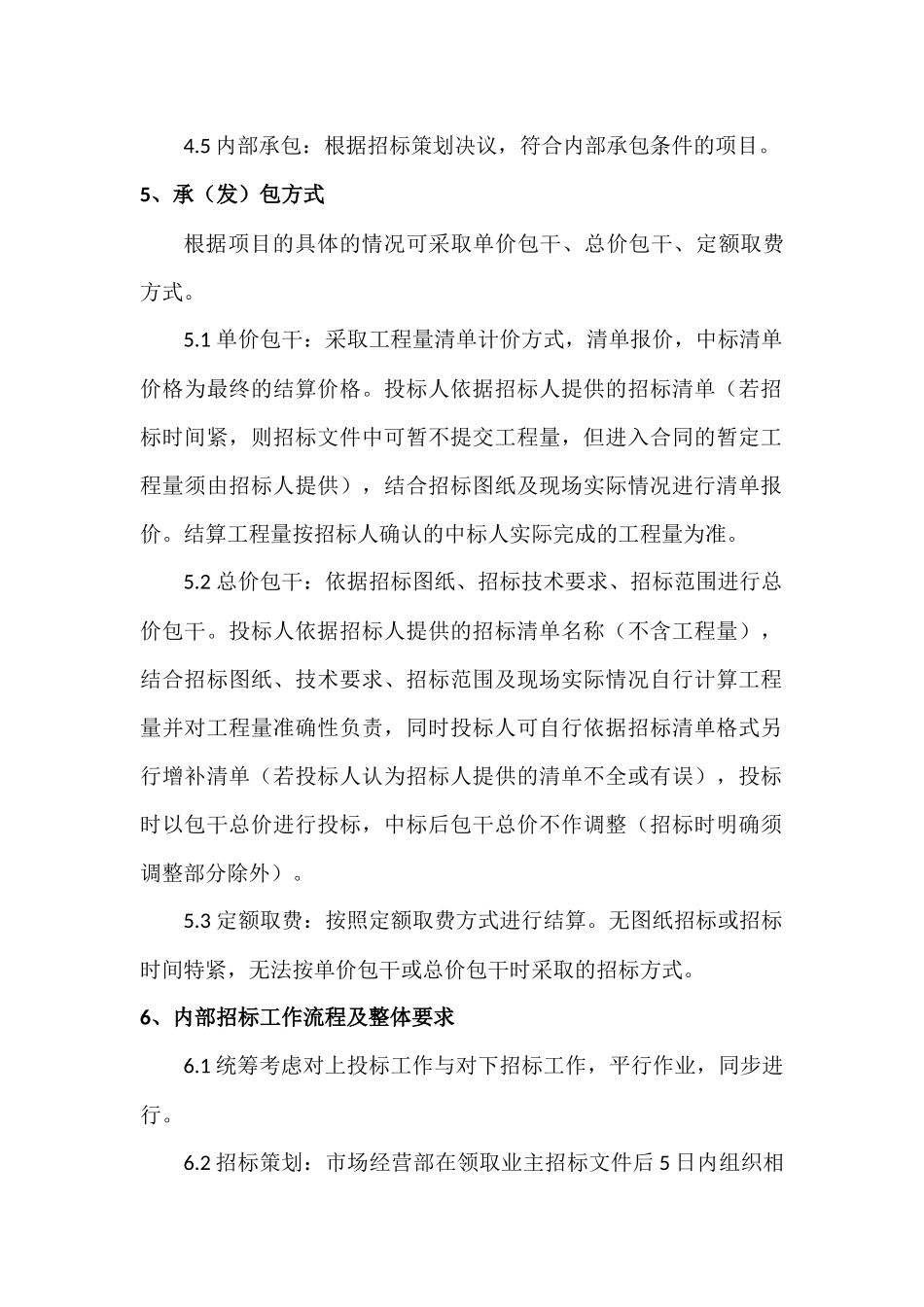 内部招投标管理办法(定)_第2页