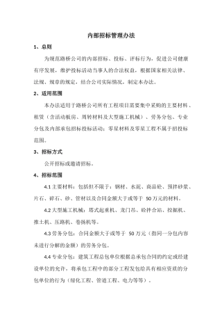内部招投标管理办法(定)