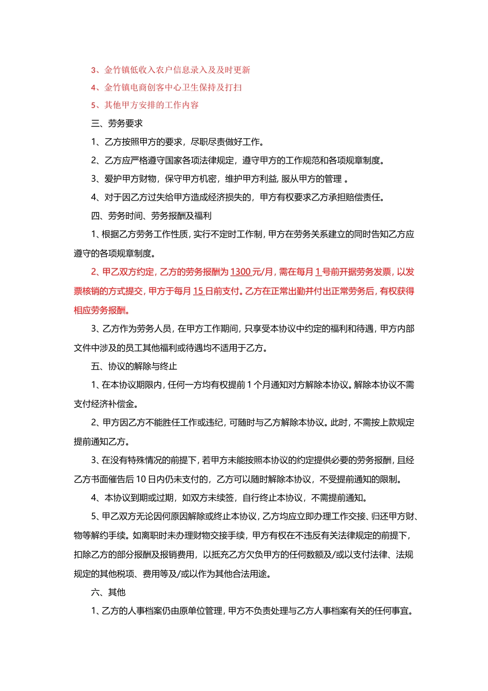 临时劳务合同范本_第2页