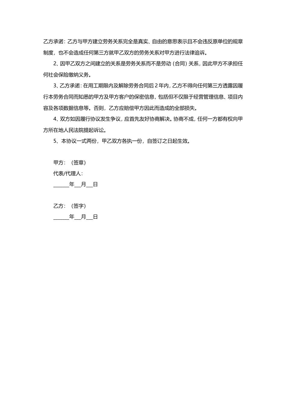 临时劳务合同范本_第3页