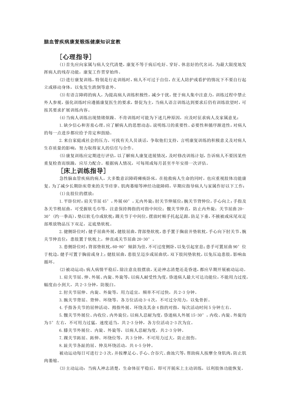 脑血管疾病康复锻炼健康知识宣教_第1页