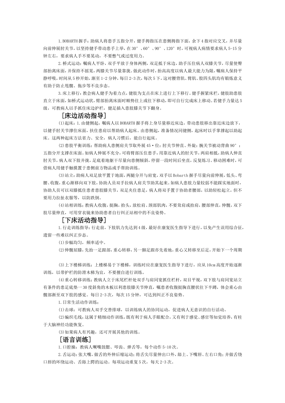 脑血管疾病康复锻炼健康知识宣教_第2页