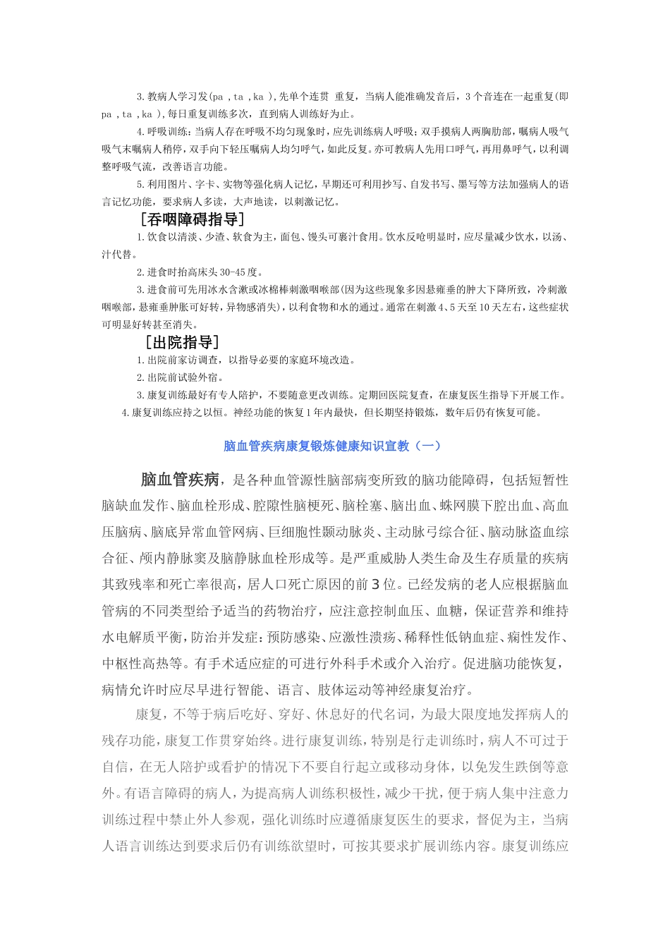 脑血管疾病康复锻炼健康知识宣教_第3页