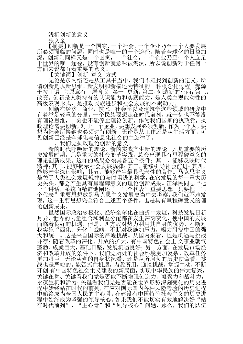 浅析创新的意义_第1页