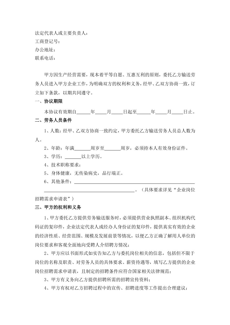 劳务输送合作协议书.doc_第2页