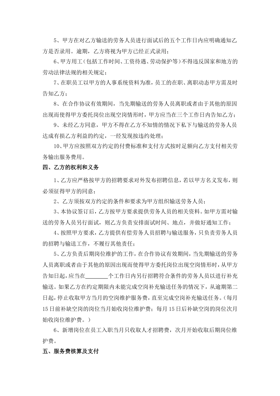 劳务输送合作协议书.doc_第3页