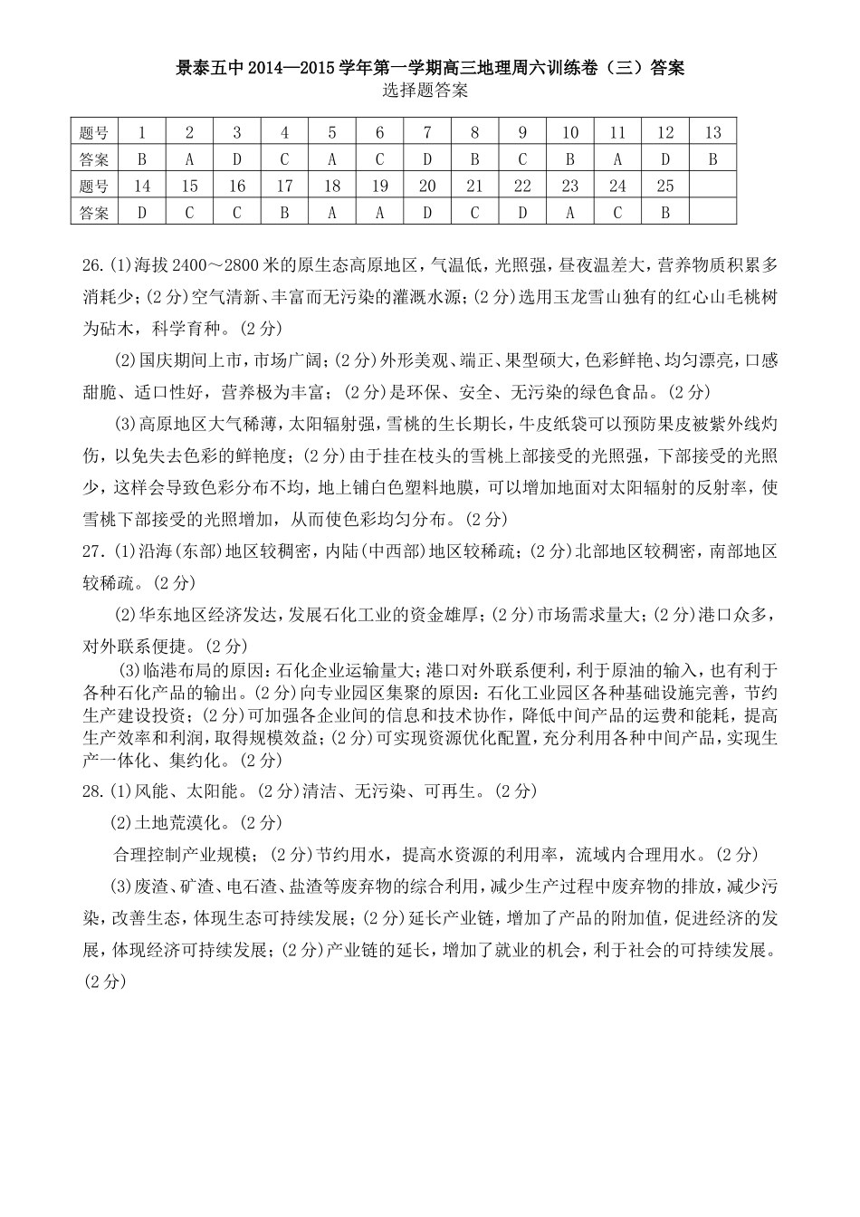 周六训练卷3答案_第1页