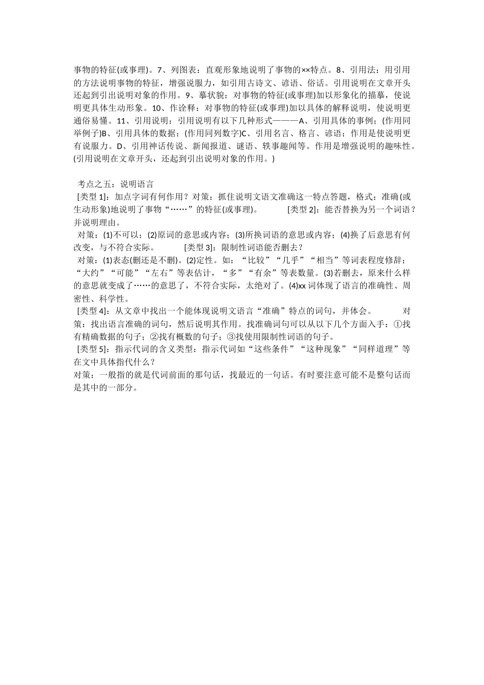 中考现代文说明文阅读掌握5大技巧_第2页