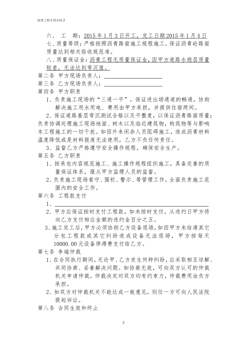 沥青工程施工合同_第2页
