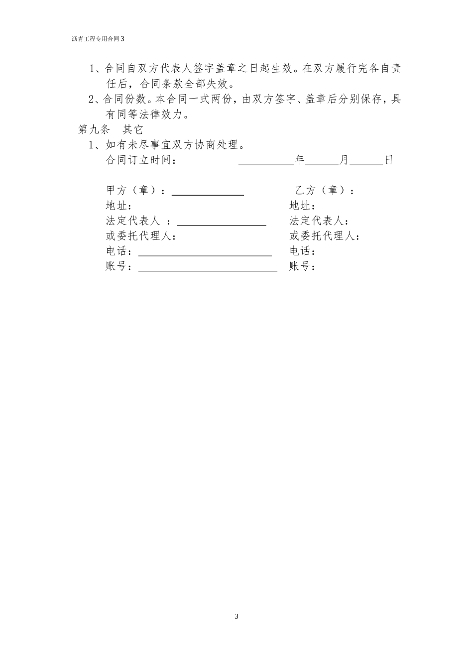 沥青工程施工合同_第3页