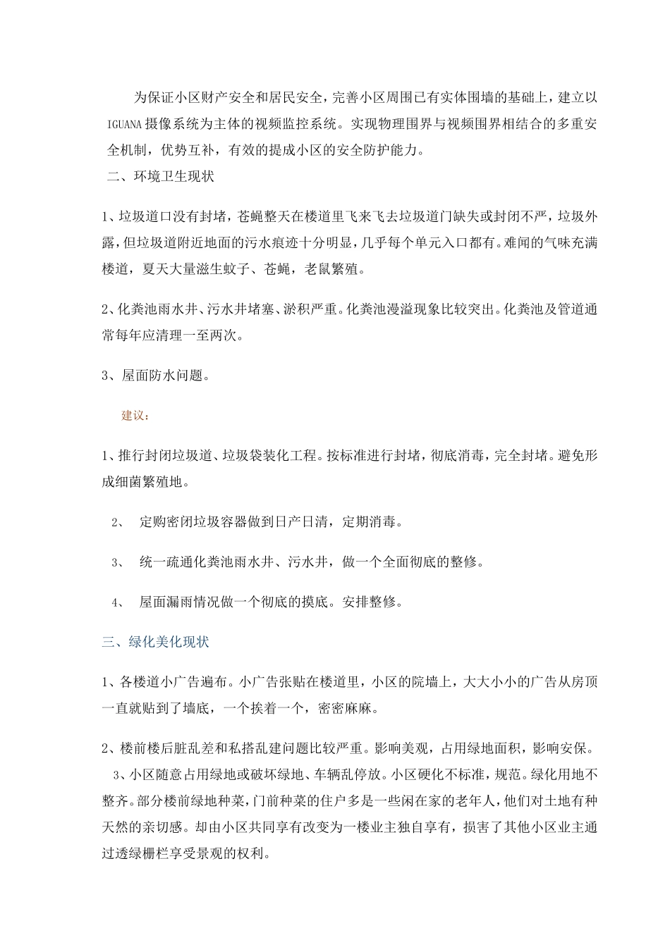 老小区物业管理服务策划书_第3页