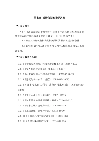 某污水厂反硝化滤池设计计算