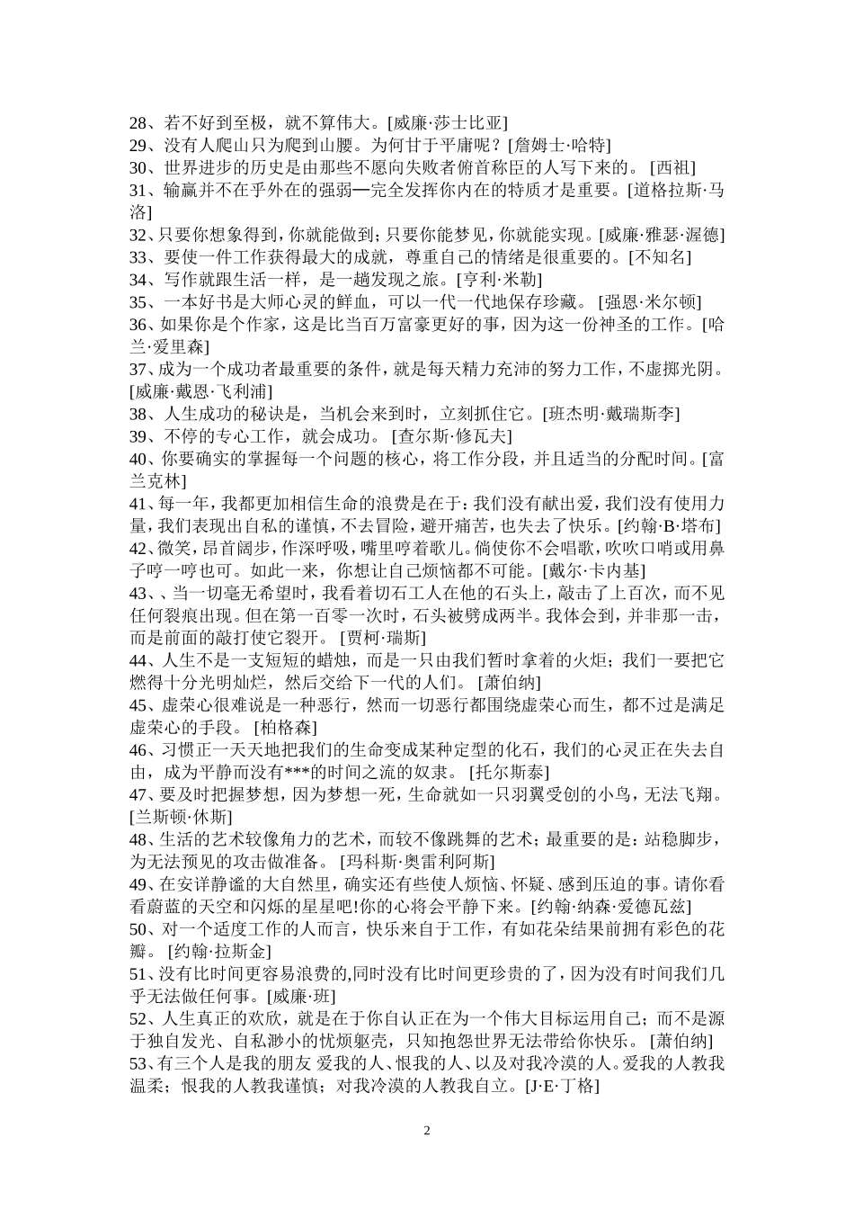 人类历史上最智慧的169条警世箴言_第2页