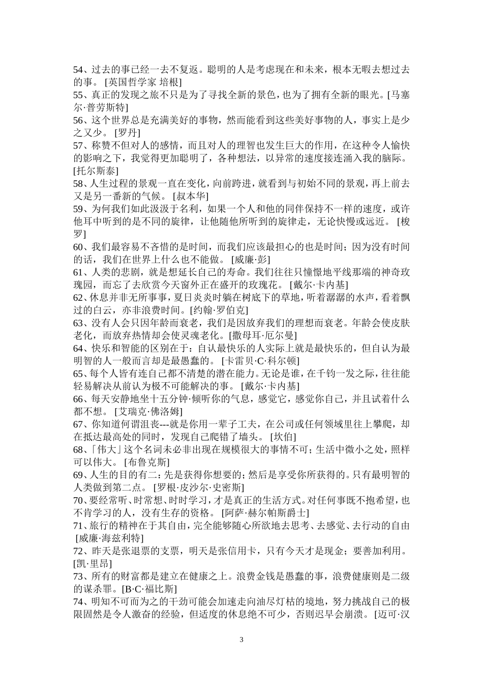 人类历史上最智慧的169条警世箴言_第3页