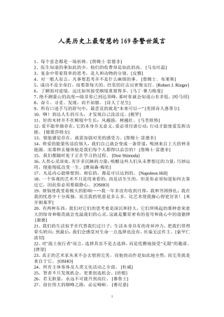 人类历史上最智慧的169条警世箴言