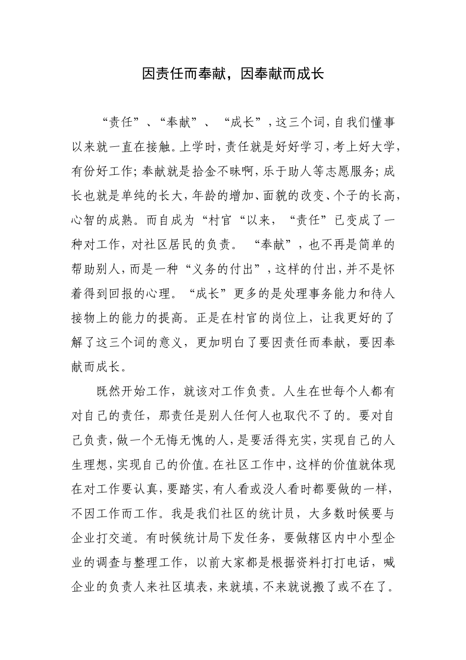 因责任而奉献_第1页