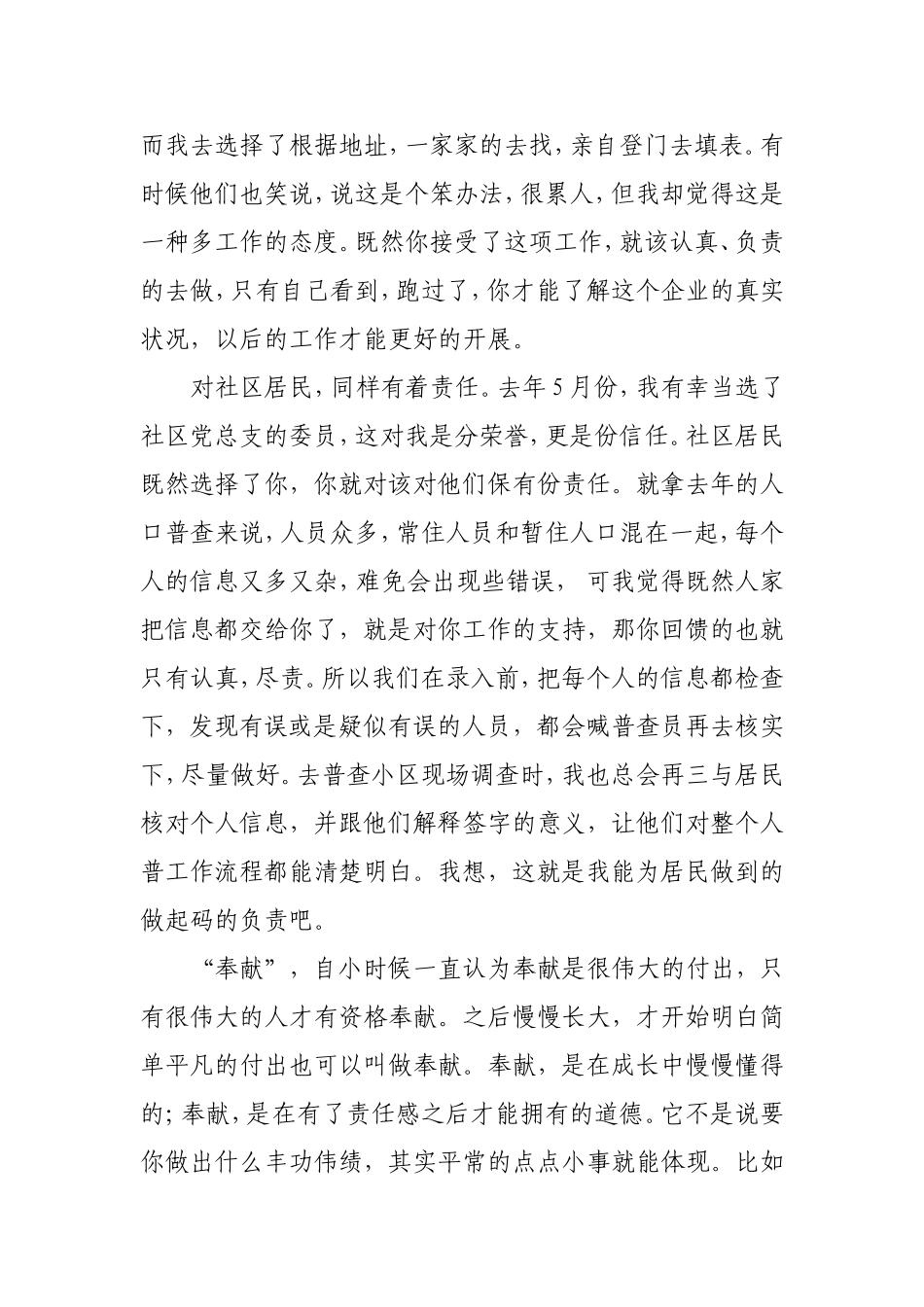 因责任而奉献_第2页