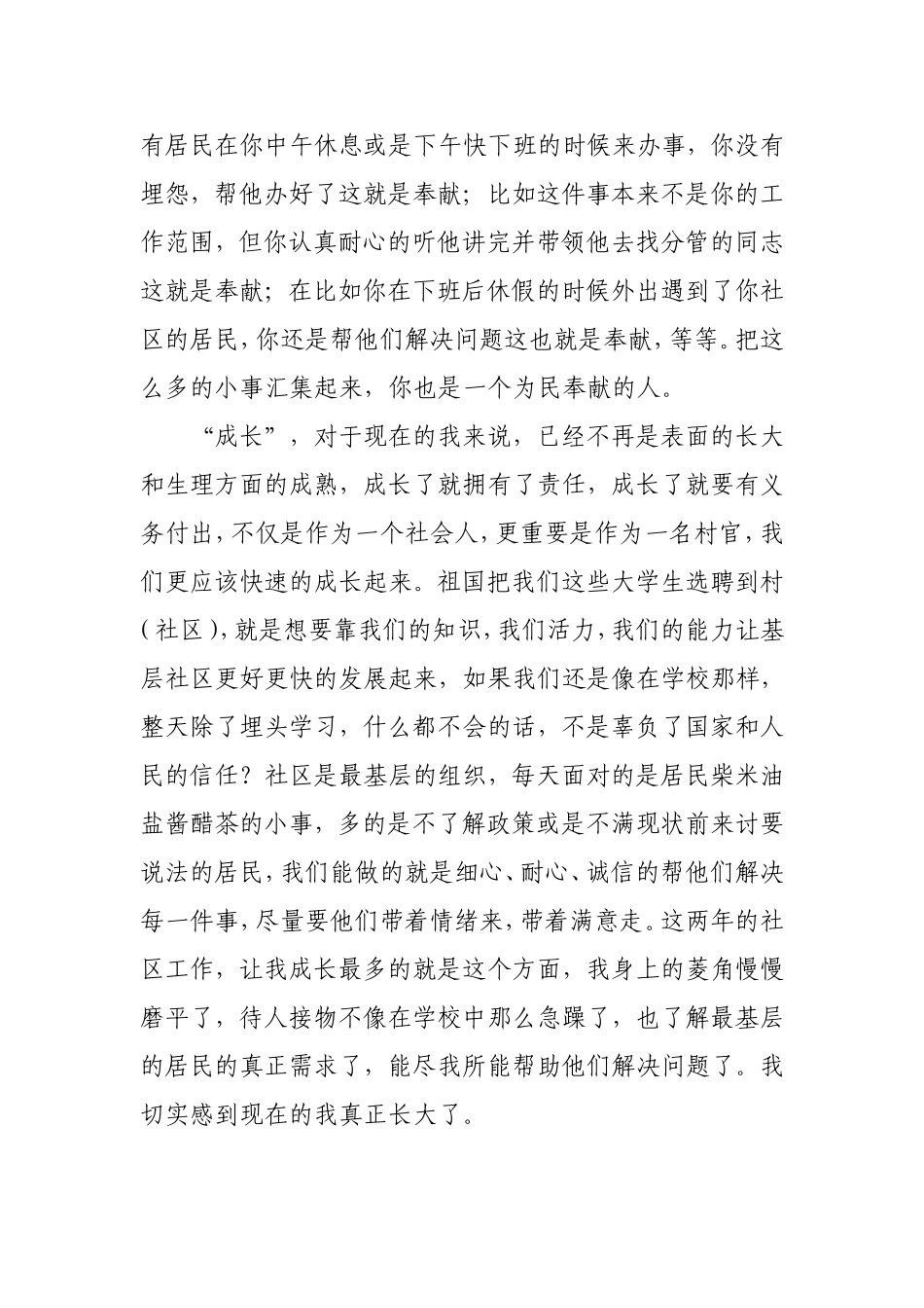 因责任而奉献_第3页