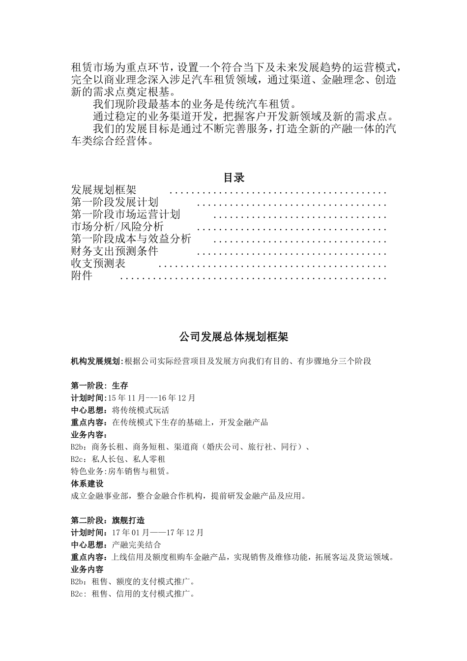 汽车产业商业计划书_第2页