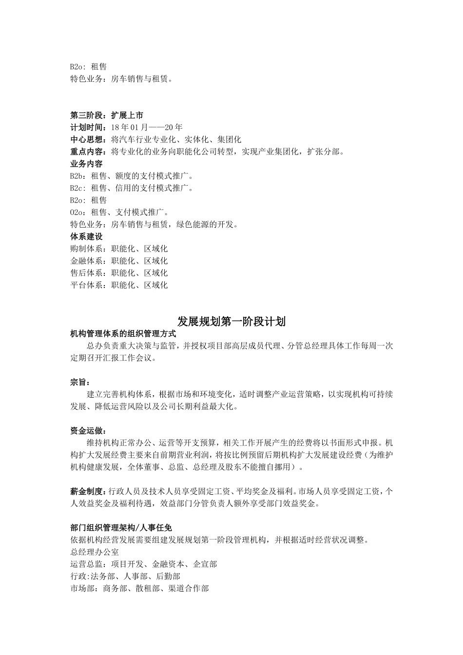 汽车产业商业计划书_第3页