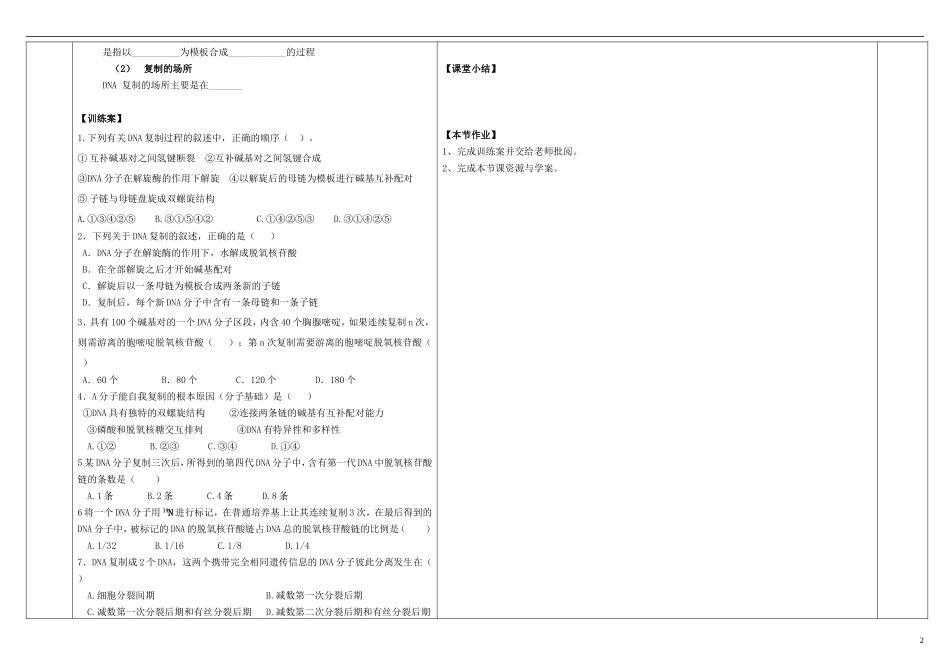 陕西省兴平市秦岭中学高中生物《3.3 DNA的复制》学案 新人教版必修2_第2页