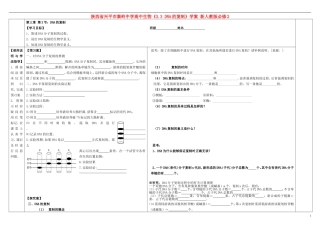 陕西省兴平市秦岭中学高中生物《3.3 DNA的复制》学案 新人教版必修2