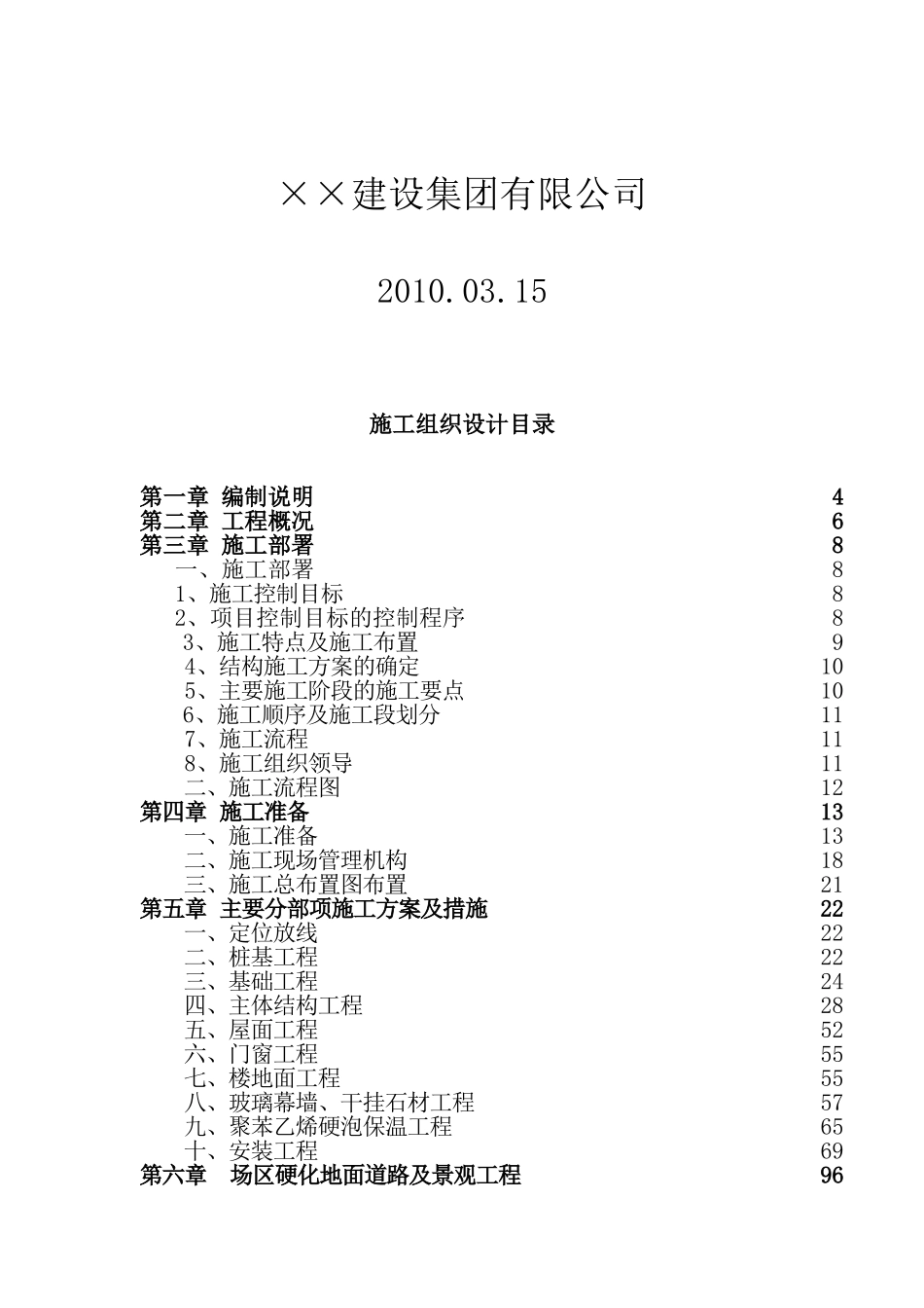 某高速公路服务区施工组织设计_第2页