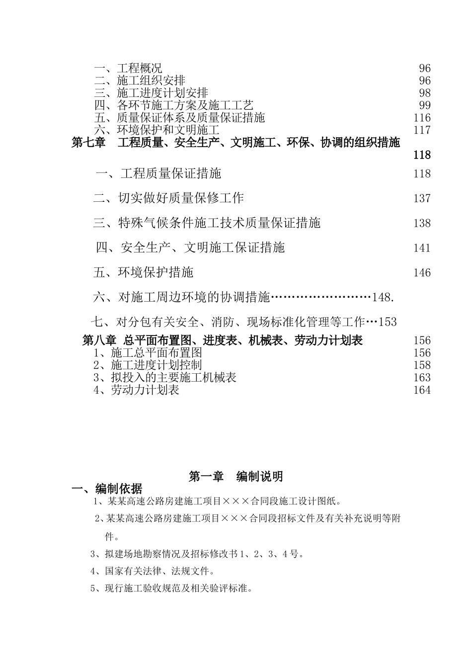 某高速公路服务区施工组织设计_第3页