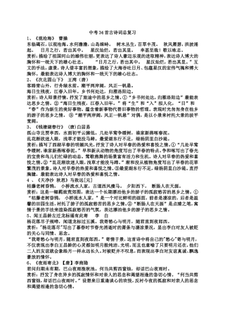 中考34首古诗词总复习