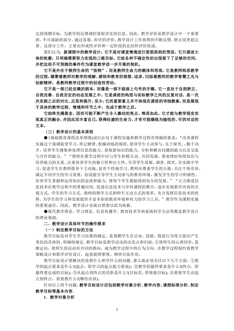 教学设计的撰写方法和技巧_第2页