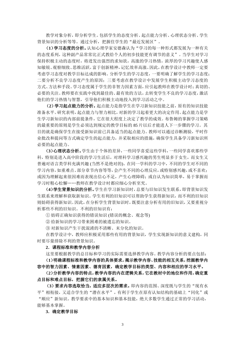 教学设计的撰写方法和技巧_第3页