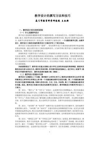 教学设计的撰写方法和技巧