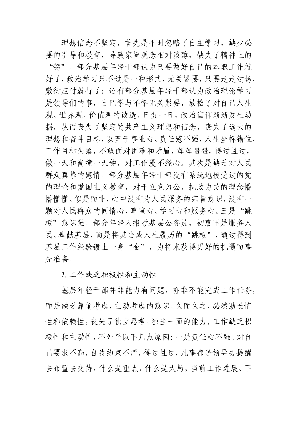 强化基层年轻干部正向激励研究_第2页