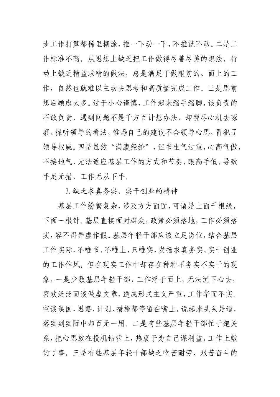 强化基层年轻干部正向激励研究_第3页