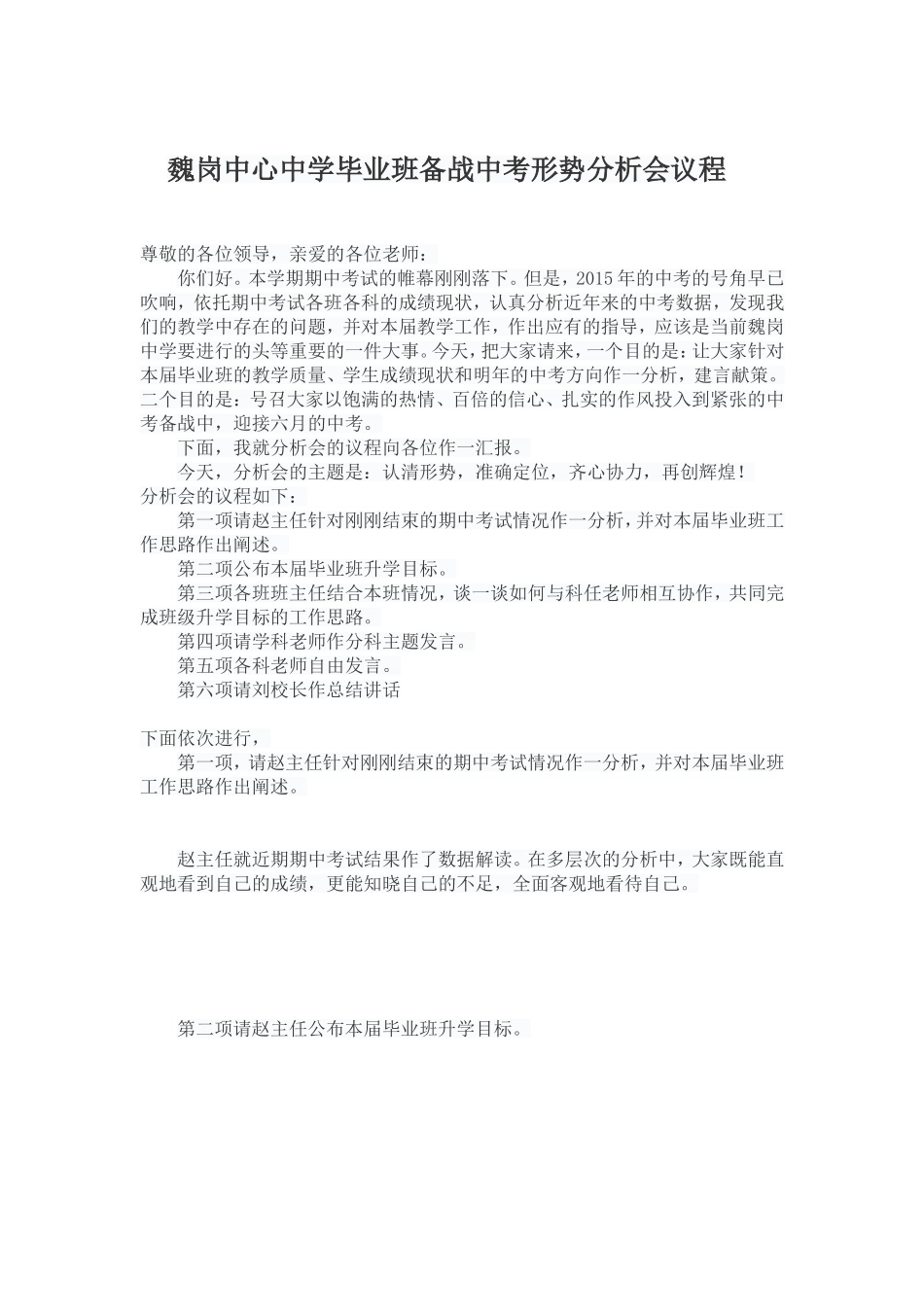 魏岗中心中学中学毕业班备战中考形势分析会议程_第1页