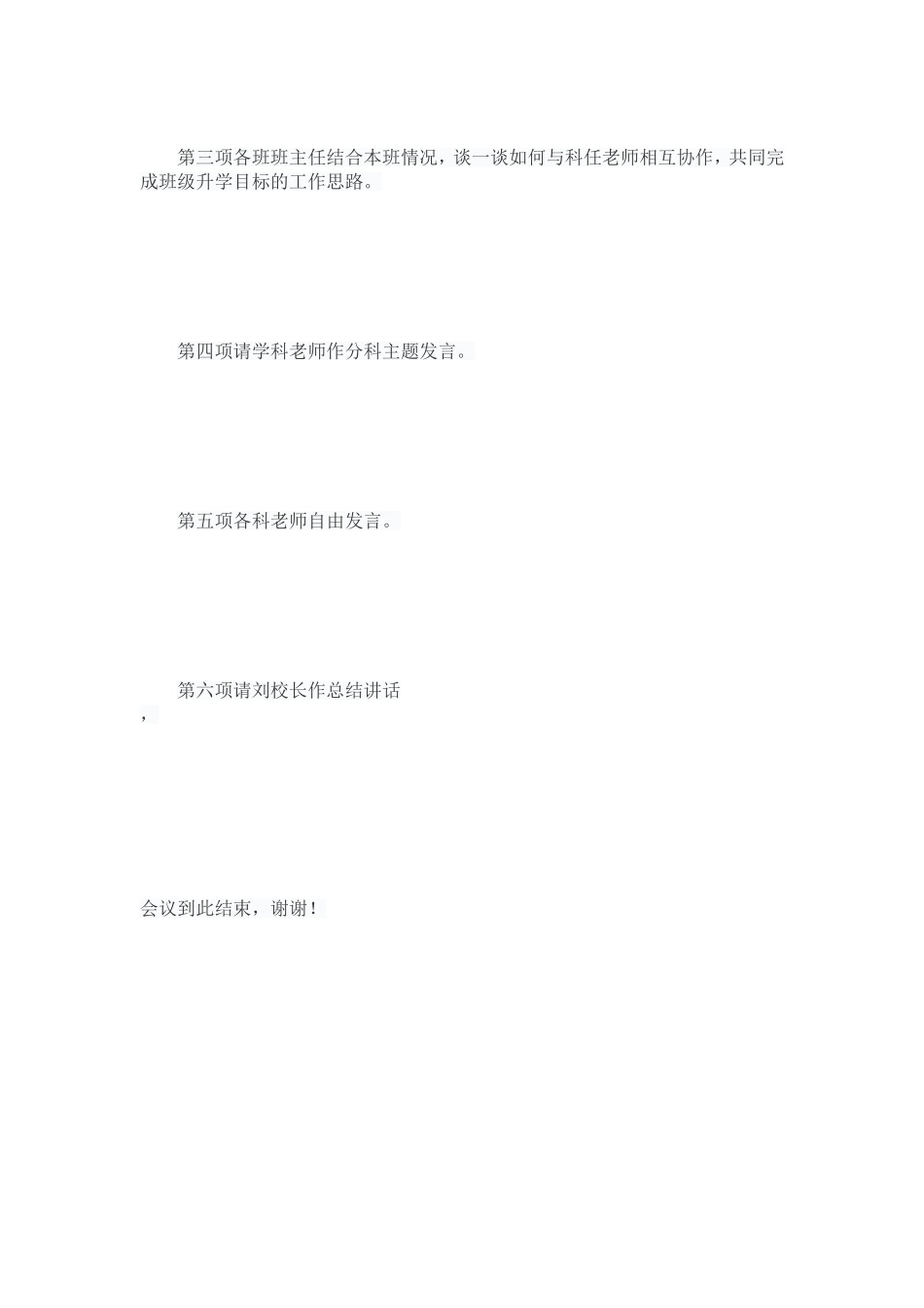 魏岗中心中学中学毕业班备战中考形势分析会议程_第2页