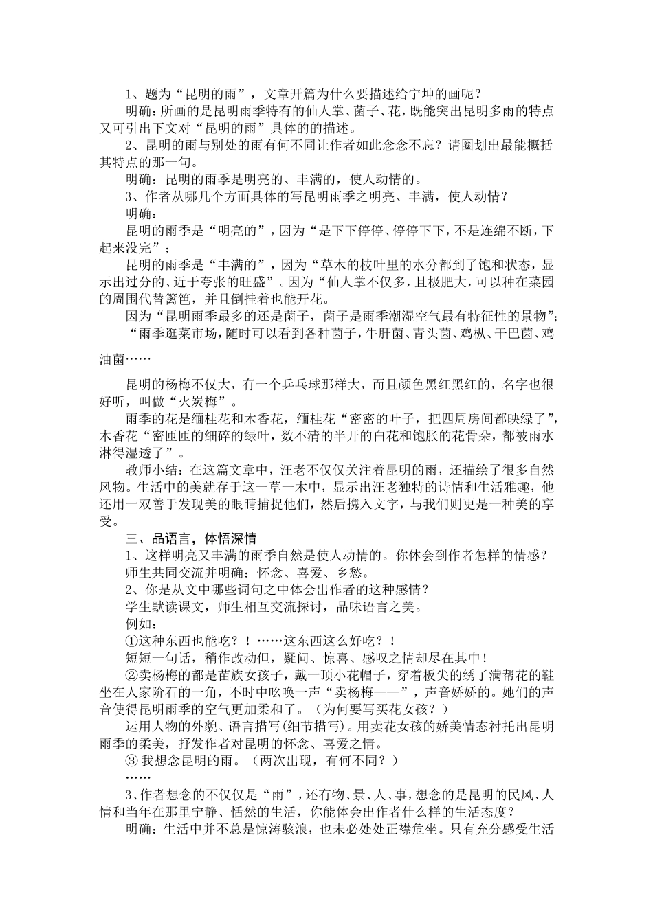 昆明的雨--汪曾祺-教学设计-新人教版2016八年级语文_第2页