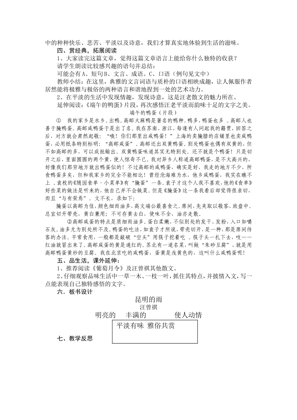 昆明的雨--汪曾祺-教学设计-新人教版2016八年级语文_第3页