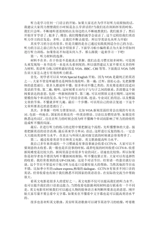 怎样提高英语ting能力