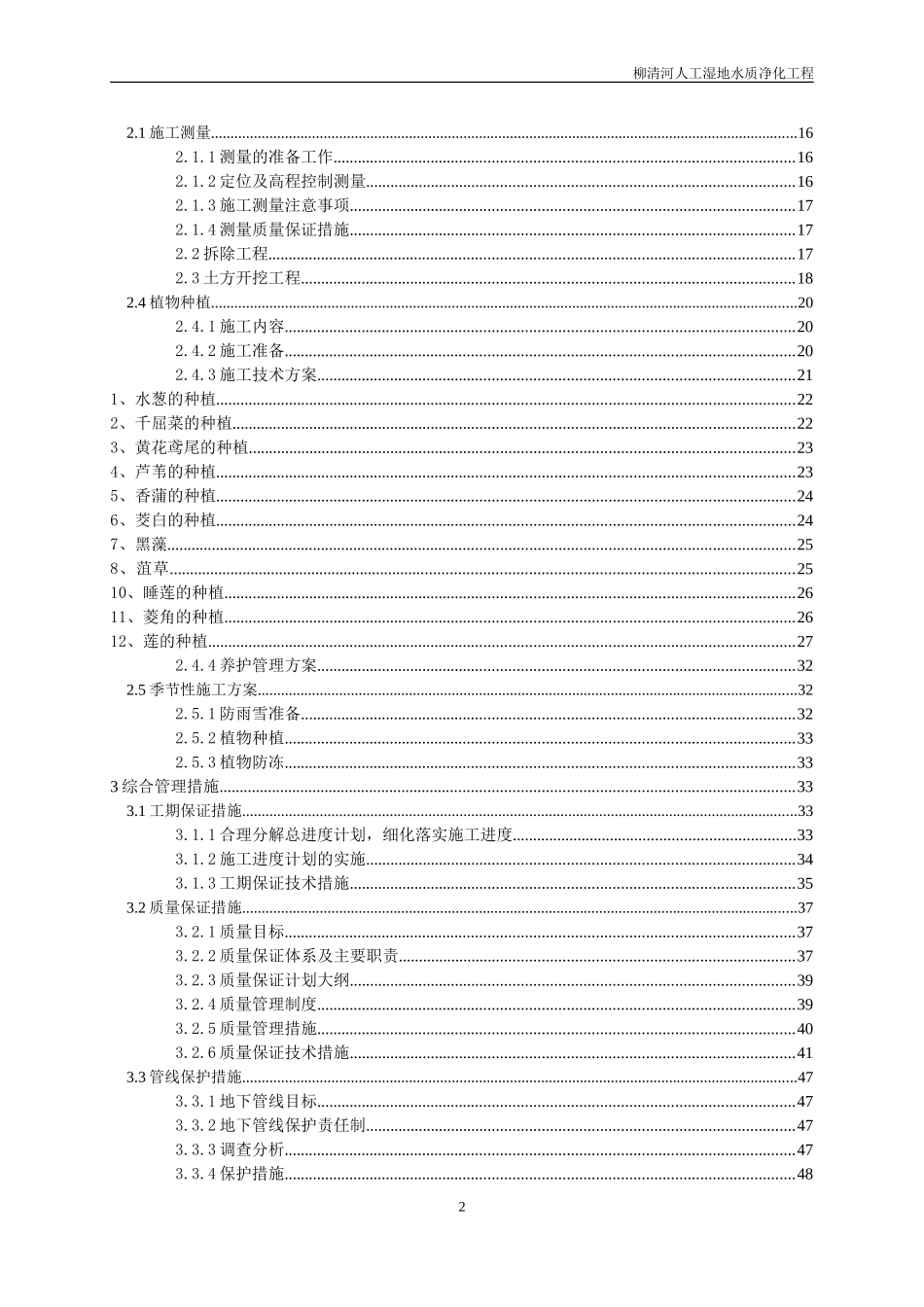 人工湿地水质净化-施工组织设计_第2页