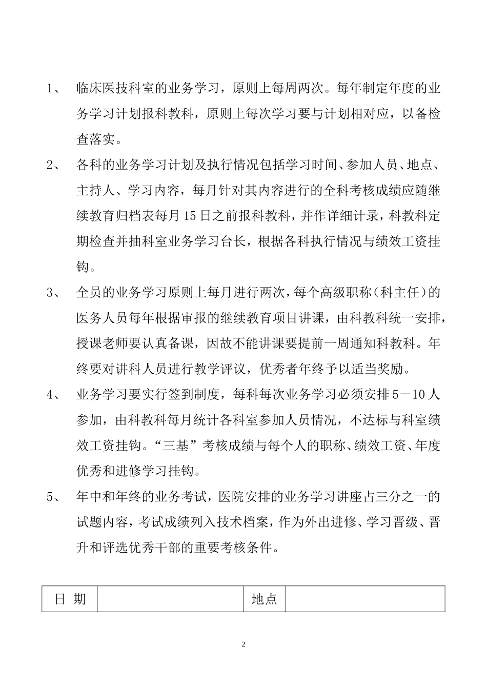 科室业务学习记录本_第2页