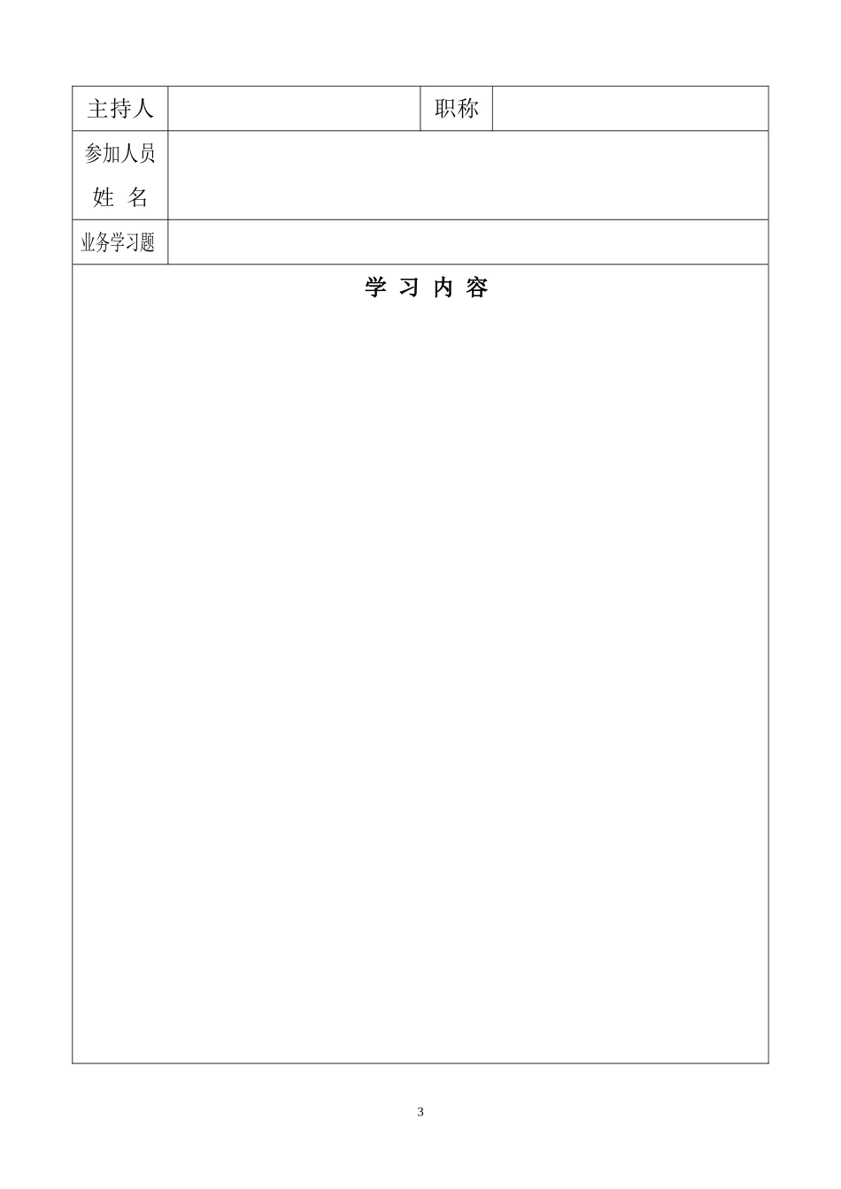 科室业务学习记录本_第3页