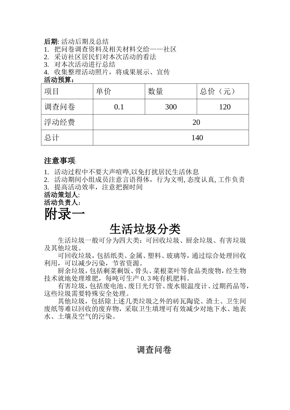 垃圾分类活动策划书_第2页