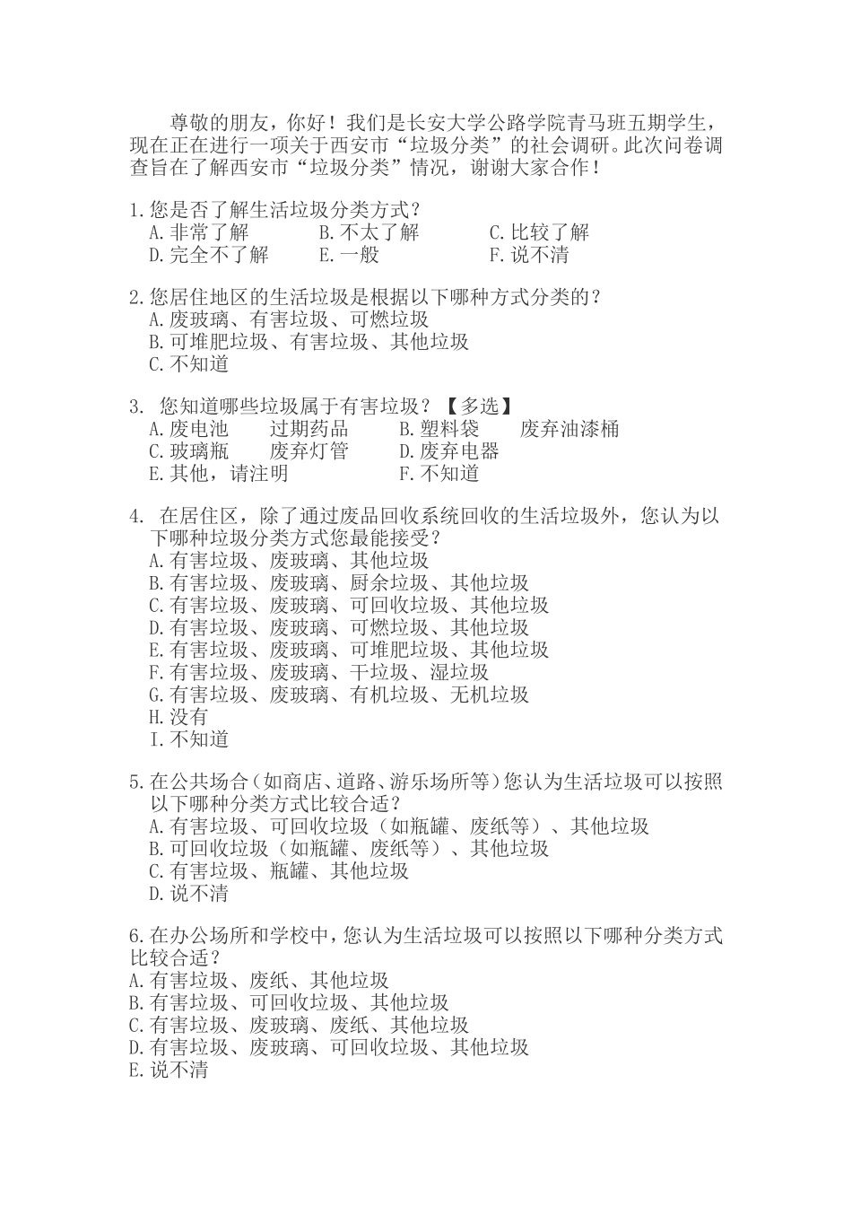 垃圾分类活动策划书_第3页