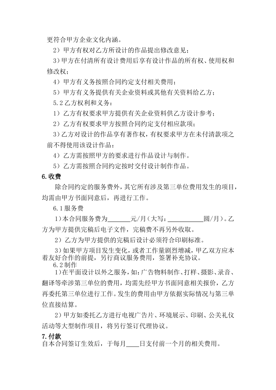 平面设计服务合同_第2页