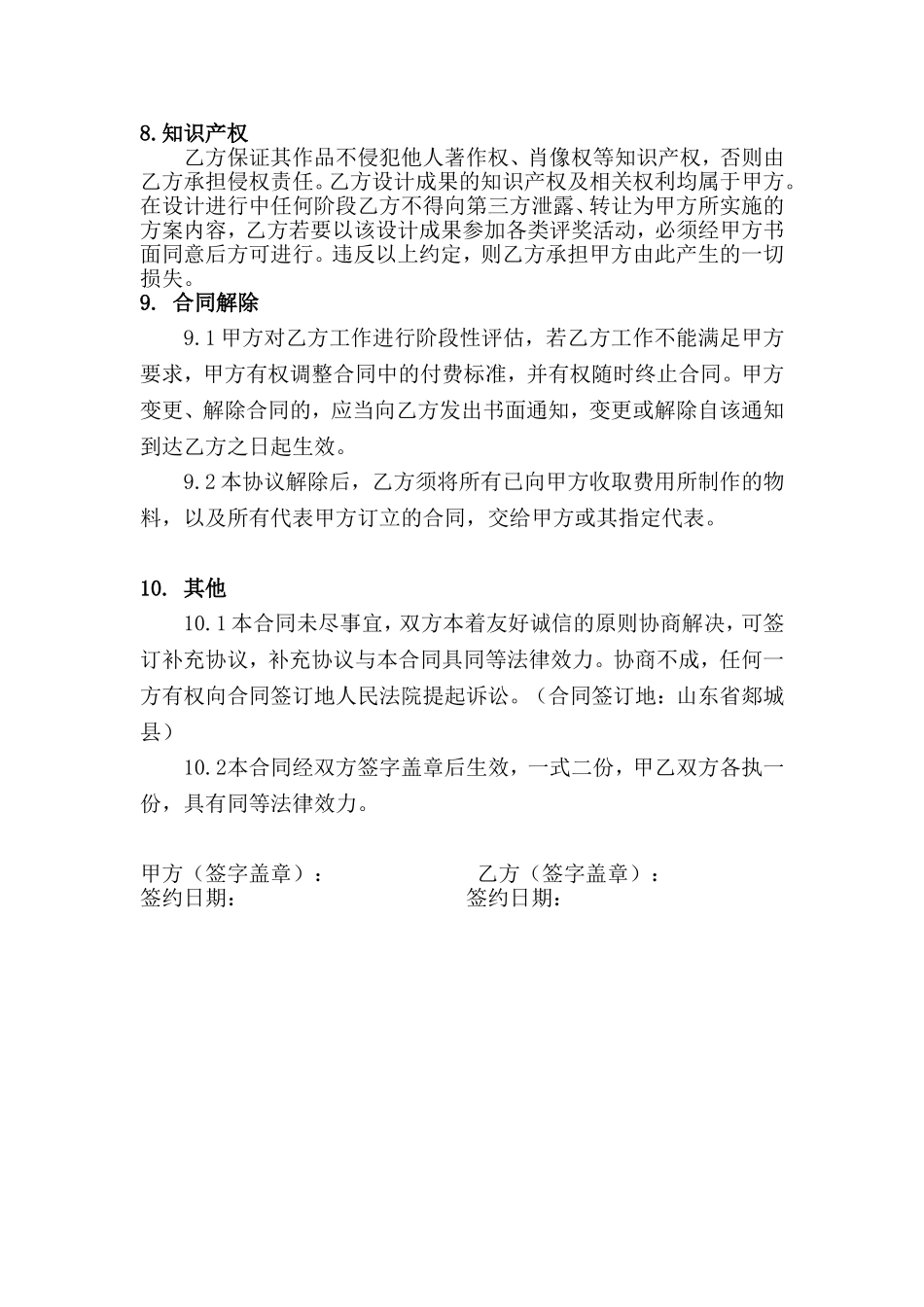 平面设计服务合同_第3页