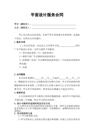 平面设计服务合同